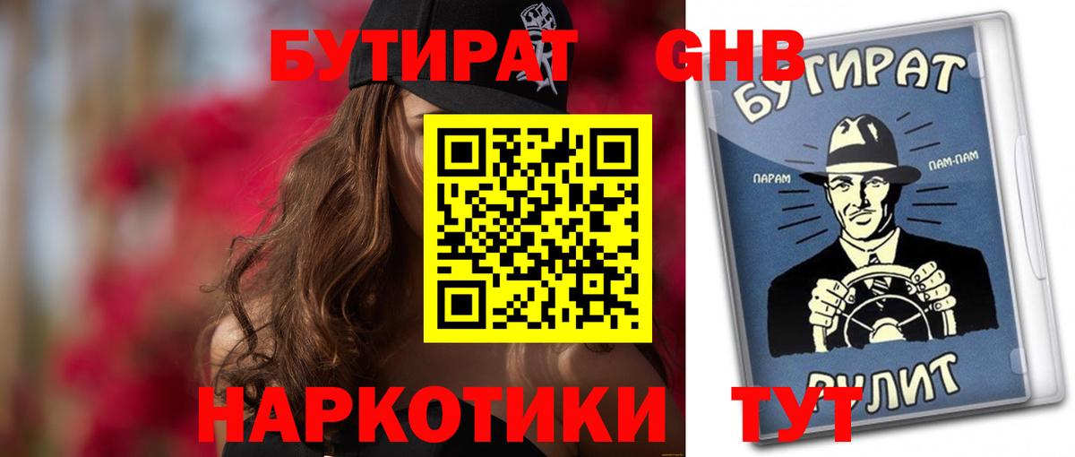 Бутират бутик Гатчина