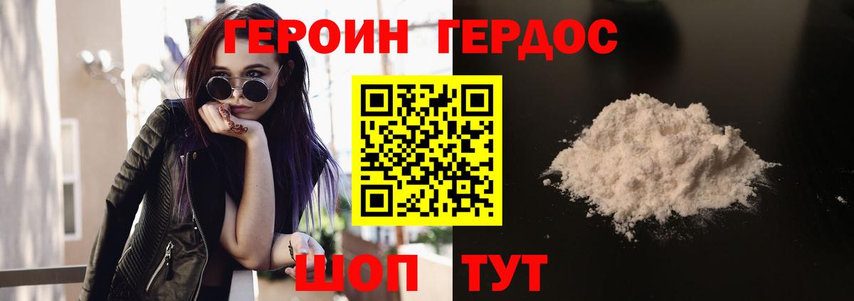 ГЕРОИН хмурый Гатчина